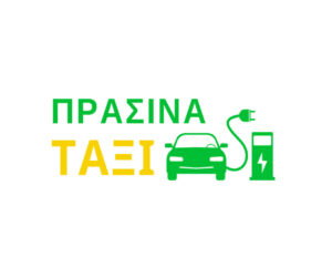 prasina-taxi πρασινα ταξι ηλεκτρικο ταξι